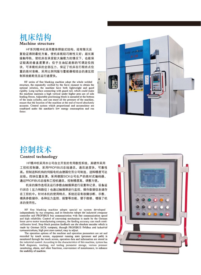 HF fine blanking press machine structure and control technology